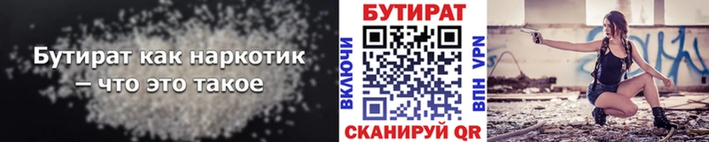 Бутират BDO 33%  Корсаков 